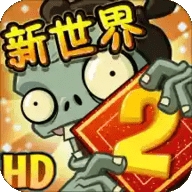 植物大战僵尸2满五阶植物无限阳光平安时代版最新版