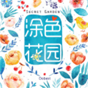 涂色花园安卓版