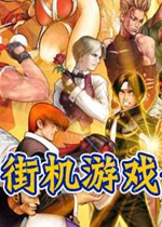 街机游戏合集1000合一电脑模拟器版