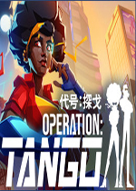 代号：探戈中文硬盘版