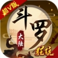 斗罗大陆神界传说II