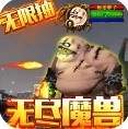 无尽远征史诗