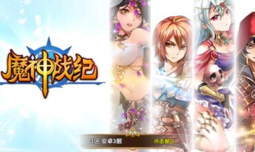 魔神战纪2