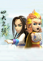四大名捕无情铁手剧情版