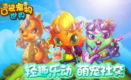 口袋宠物世界