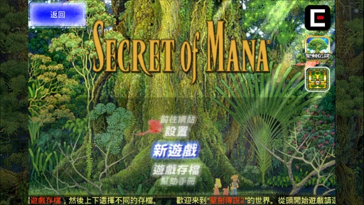 圣剑传说2