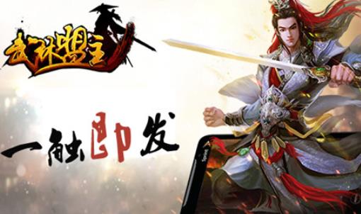 武林盟主