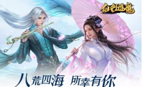仙剑诛魔