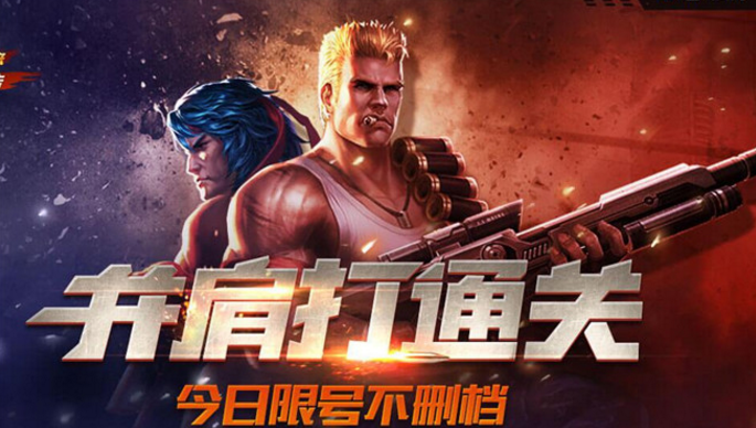 魂斗罗1代ios汉化版