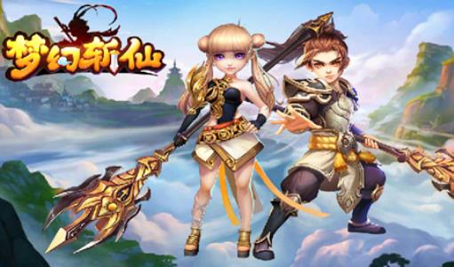 梦幻斩仙