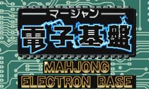 电子基盘特别版4