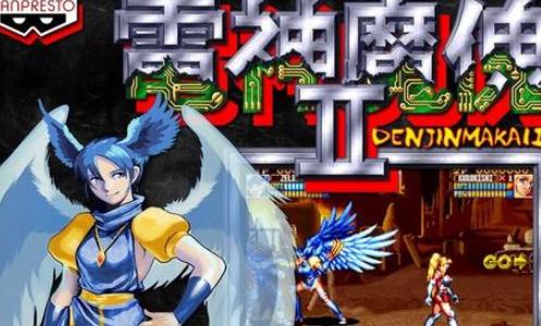 电神魔傀2