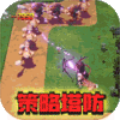 雷霆塔防
