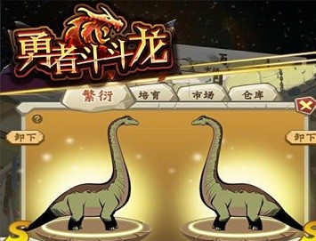 勇者斗斗龙