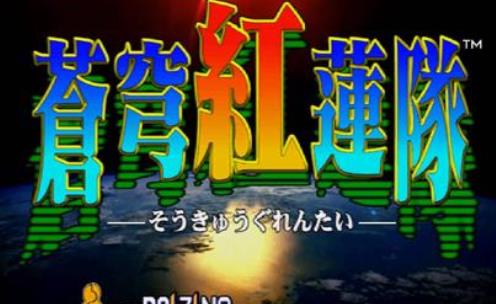 苍穹红莲队