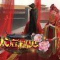 太后秘史