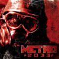 地铁2033
