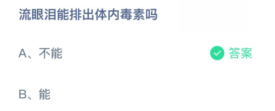 《支付宝》蚂蚁庄园3月16日答案大全
