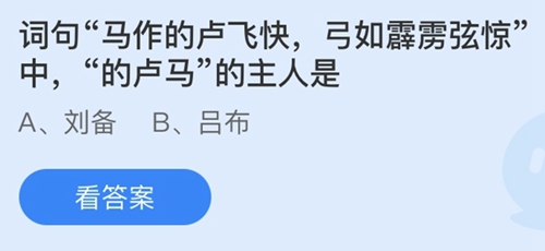 《支付宝》蚂蚁庄园3月18日答案最新
