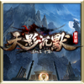 天影沉默