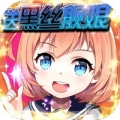 航海霸业舰娘