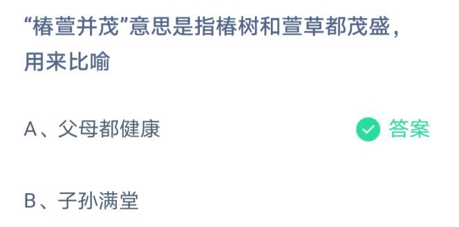 《支付宝》蚂蚁庄园3月19日答案大全