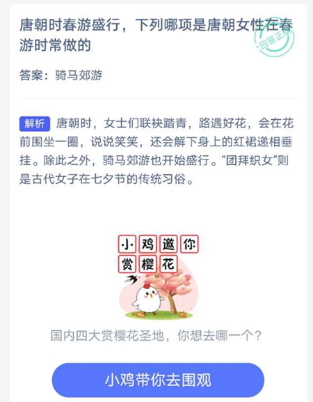 《支付宝》蚂蚁庄园3月19日答案介绍