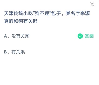 《支付宝》2021蚂蚁庄园3月21日答案最新