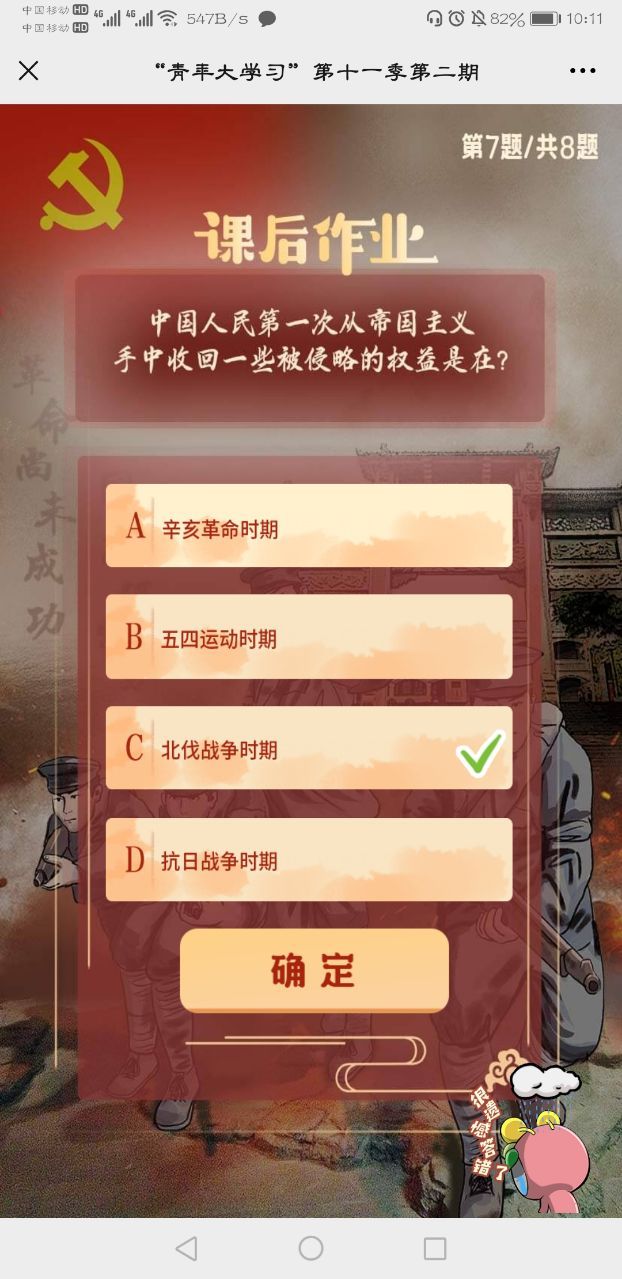 《青年大学习》第十一季第二期中国人民第一次从帝国主义手中收回一些被侵略的权益是在？