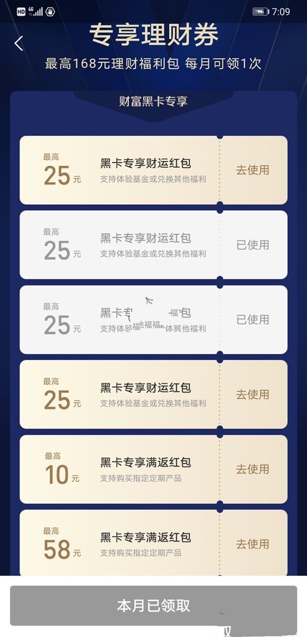 《支付宝》财富黑卡有什么用