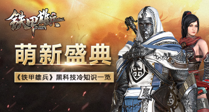 铁甲雄兵