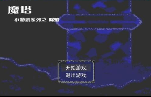 魔塔