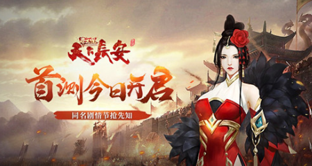 天下长安