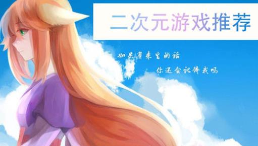 二次元冒险