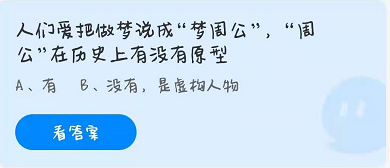 《支付宝》蚂蚁庄园2021年3月26日答案最新