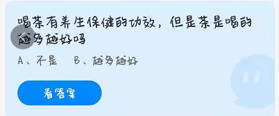 《支付宝》蚂蚁庄园2021年3月26日答案大全