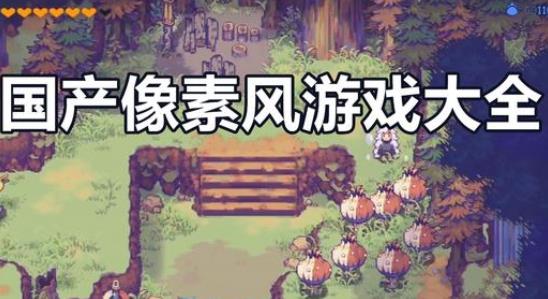 像素风