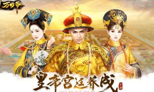 叫我万岁爷