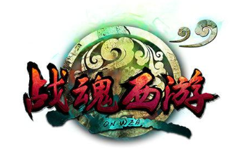 战魂西游