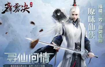 霹雳决