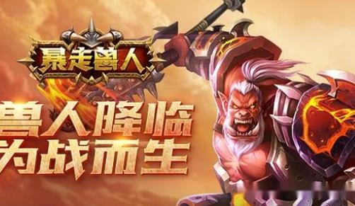 暴走兽人