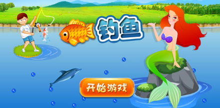 钓鱼