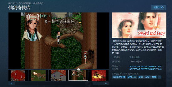 经典游戏《仙剑奇侠传》上架Steam 4月15日正式发售