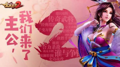 全民游戏