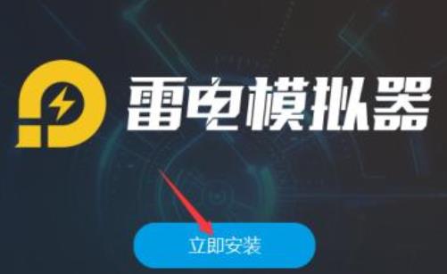 雷电模拟器