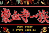 SS豪血寺一族简化出招版
