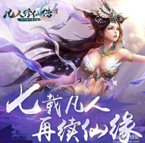 凡人修真世界