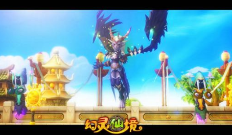 幻灵仙境