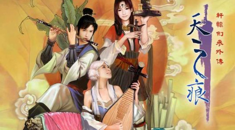 轩辕剑3