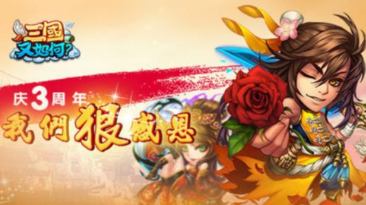 三国又如何
